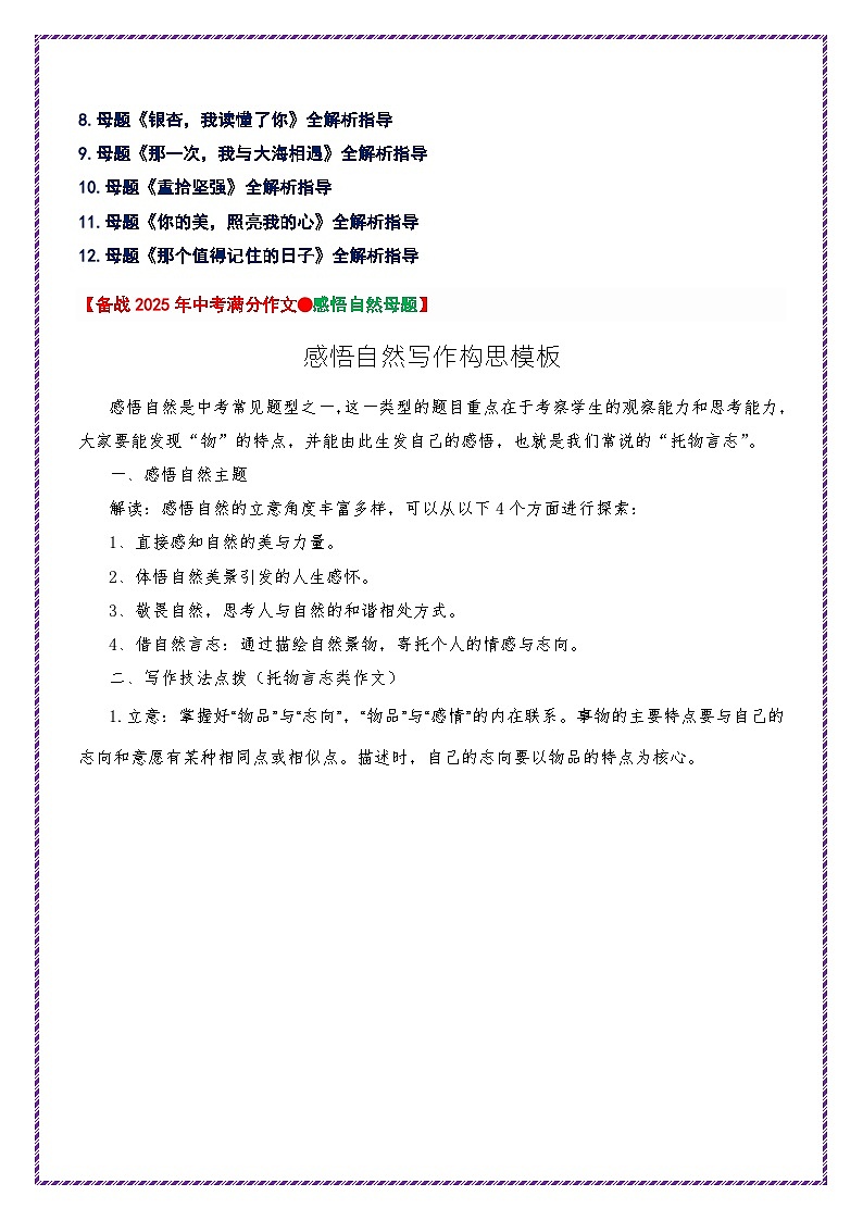 母题七：感悟自然-备战2025年中考语文作文常见十大母题写作技巧与策略讲练（全国通用）第2页