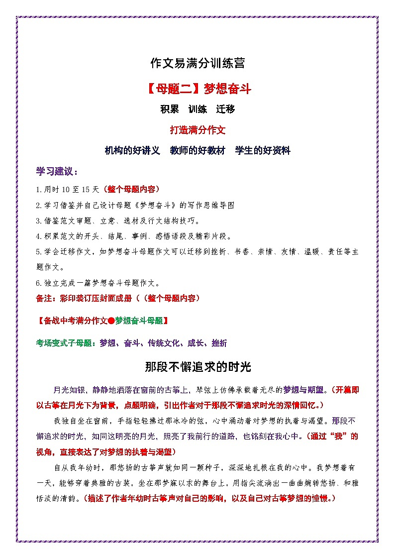 母题二：梦想奋斗02-那段不懈追求的时光-备战2025年中考语文作文常见十大母题写作技巧与策略讲练（全国通用）第1页