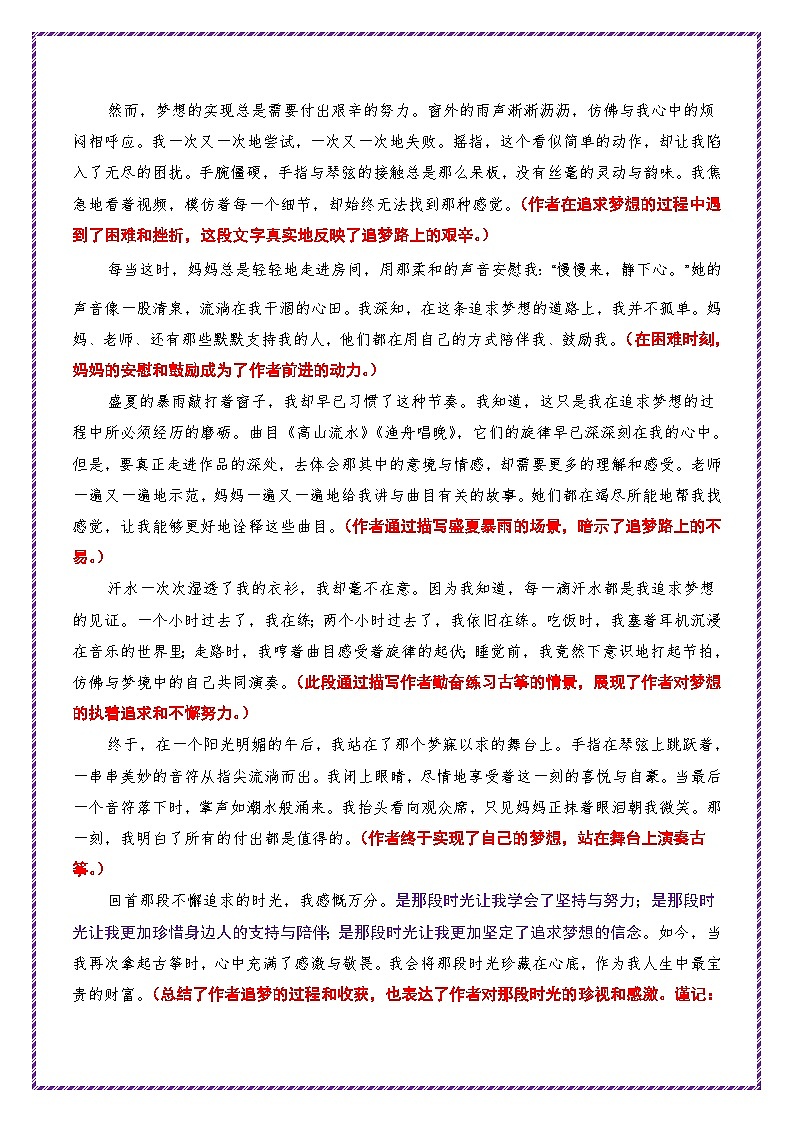 母题二：梦想奋斗02-那段不懈追求的时光-备战2025年中考语文作文常见十大母题写作技巧与策略讲练（全国通用）第2页