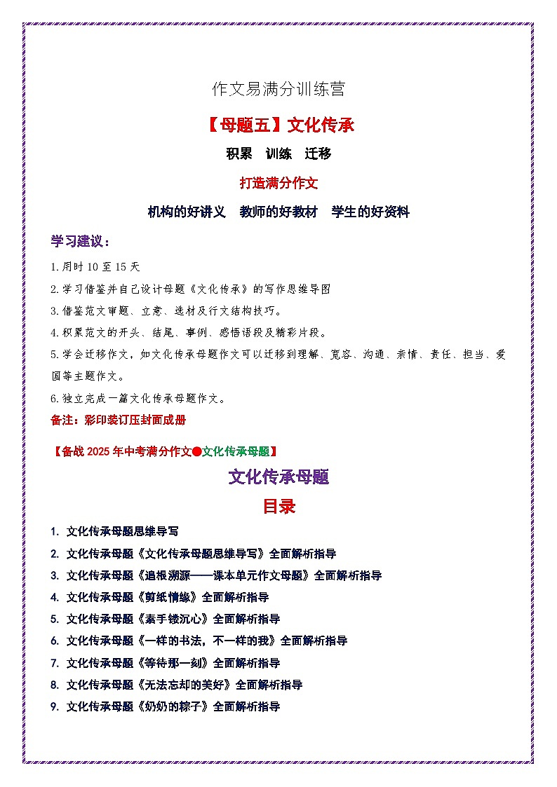 母题五：文化传承-备战2025年中考语文作文常见十大母题写作技巧与策略讲练（全国通用）第1页