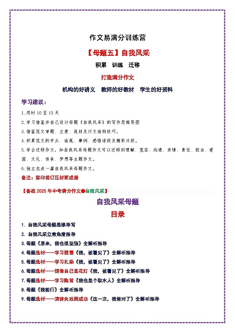 母题六：自我风采-备战2025年中考语文作文常见十大母题写作技巧与策略讲练（全国通用）第1页