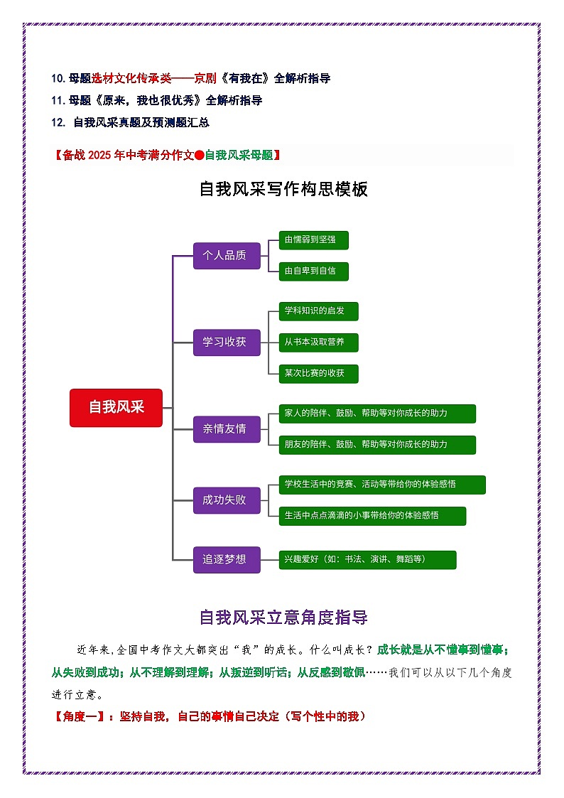 母题六：自我风采-备战2025年中考语文作文常见十大母题写作技巧与策略讲练（全国通用）第2页