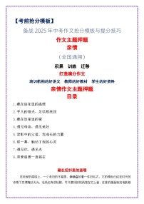 记叙类作文十大主题：亲情-备战2025年中考语文作文万能模板与提分技巧讲练（全国通用）