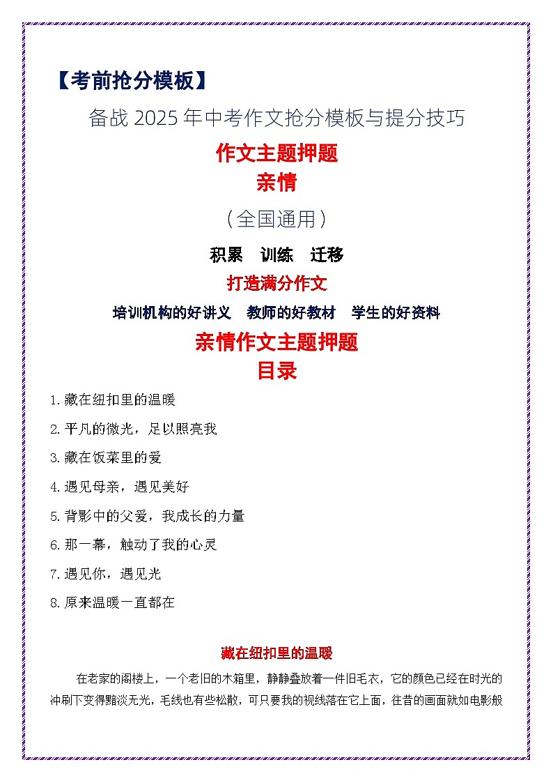 记叙类作文十大主题：亲情-备战2025年中考语文作文万能模板与提分技巧讲练（全国通用）第1页