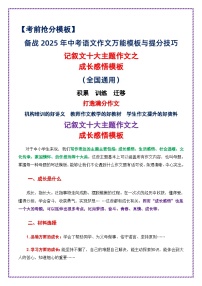 记叙类作文十大主题：成长感悟类模板-备战2025年中考语文作文万能模板与提分技巧讲练（全国通用）