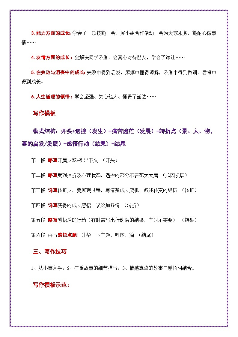 记叙类作文十大主题：成长感悟类模板-备战2025年中考语文作文万能模板与提分技巧讲练（全国通用）第2页