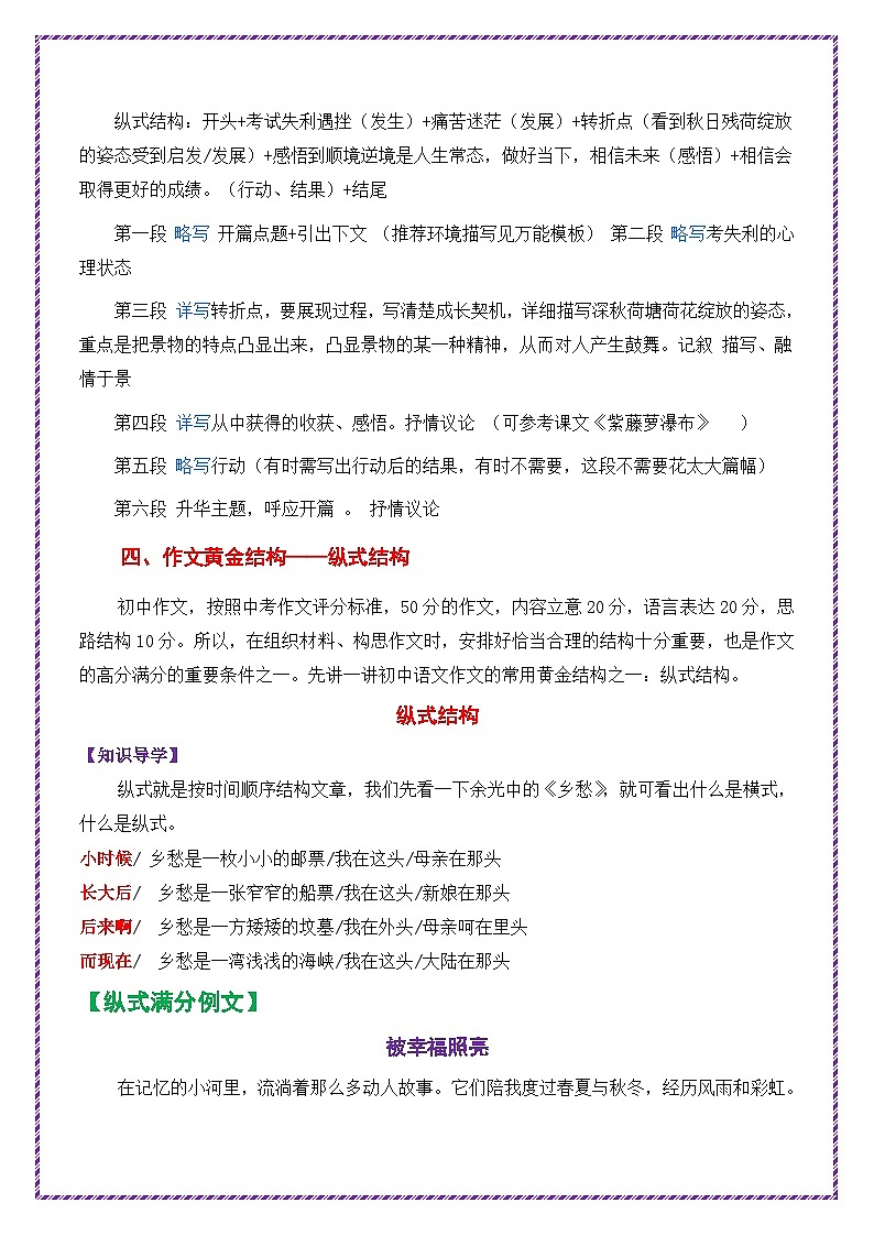 记叙类作文十大主题：成长感悟类模板-备战2025年中考语文作文万能模板与提分技巧讲练（全国通用）第3页