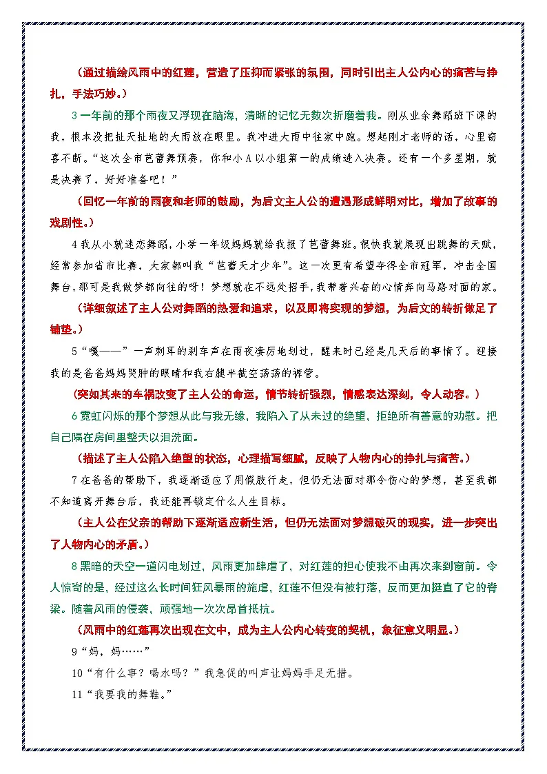 记叙类作文十大主题：梦想-备战2025年中考语文作文万能模板与提分技巧讲练（全国通用）-教习网|试卷下载