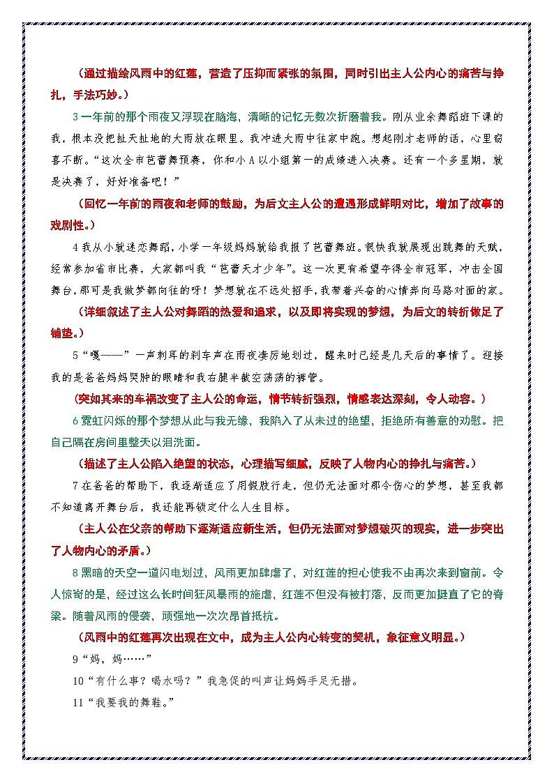 记叙类作文十大主题：梦想-备战2025年中考语文作文万能模板与提分技巧讲练（全国通用）第2页
