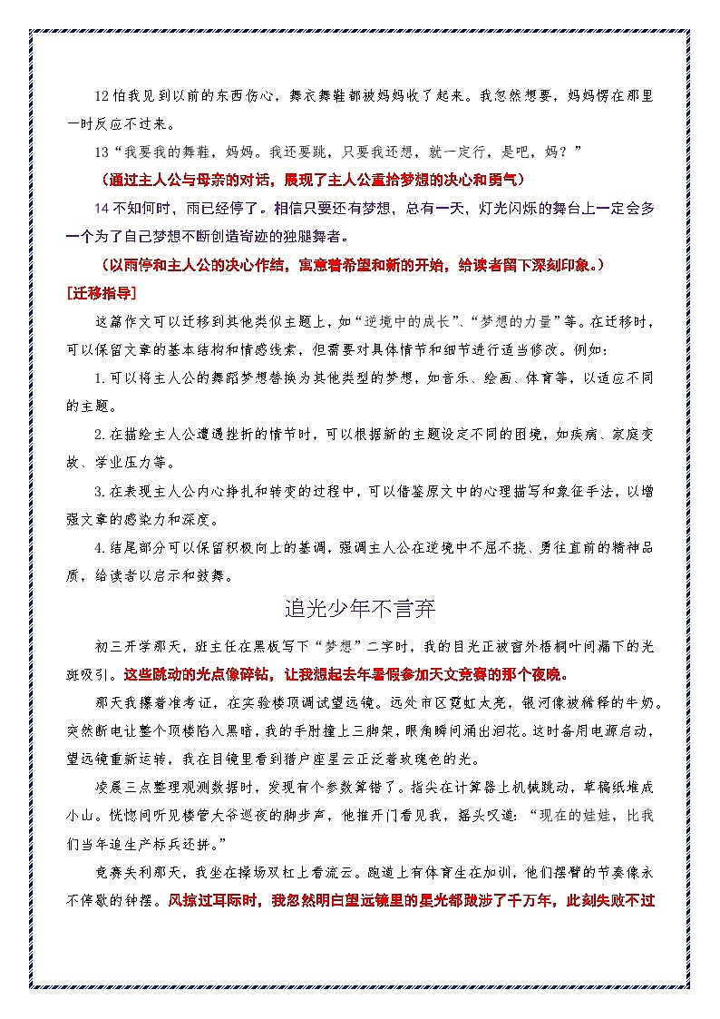 记叙类作文十大主题：梦想-备战2025年中考语文作文万能模板与提分技巧讲练（全国通用）第3页