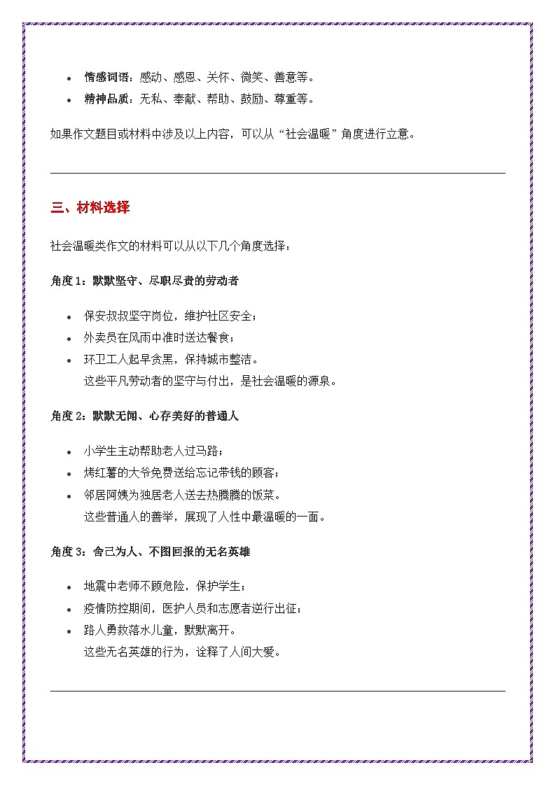 记叙类作文十大主题：社会温暖类模板-备战2025年中考语文作文万能模板与提分技巧讲练（全国通用）第2页