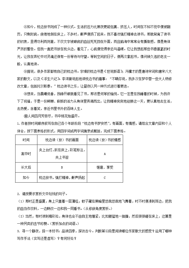 2021-2022学年湖北省孝感市孝南区八年级上学期期末语文试题及答案第2页