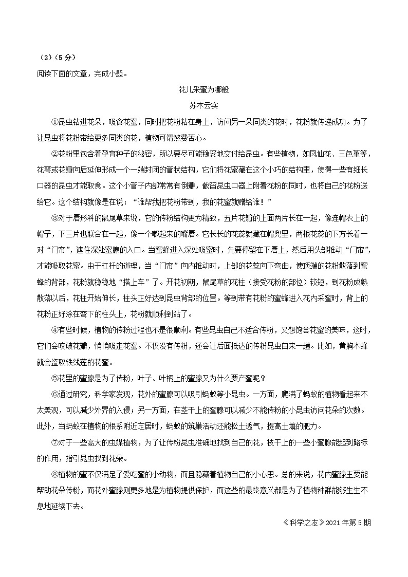 2021-2022学年湖北省孝感市孝南区八年级上学期期末语文试题及答案第3页