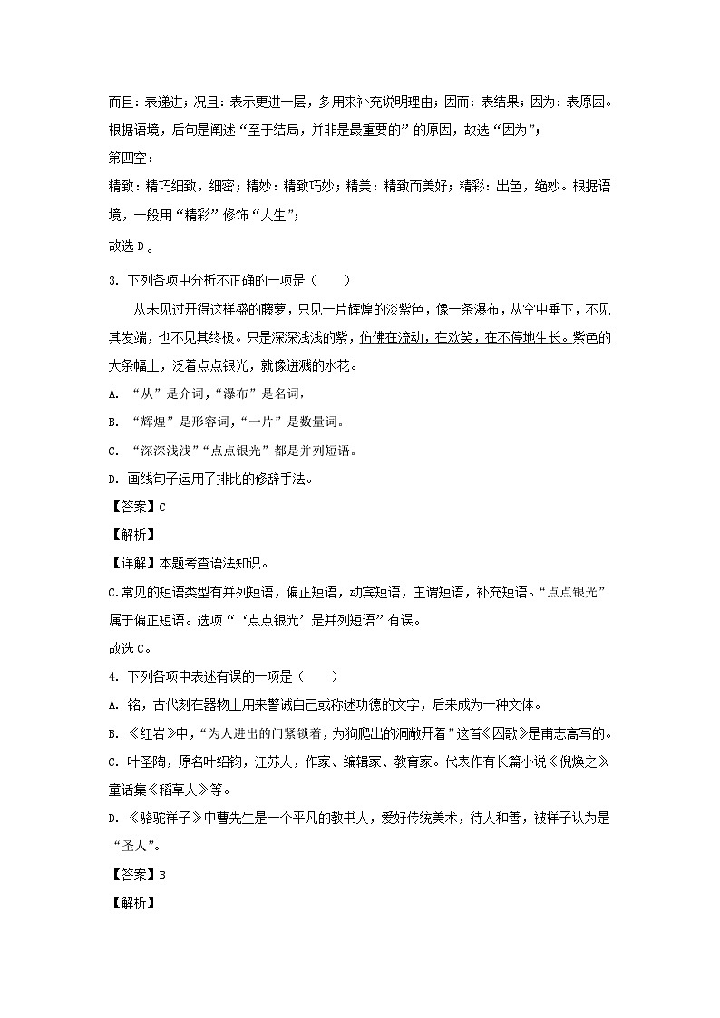2021-2022学年辽宁沈阳法库县七年级下册语文期末试卷及答案第2页