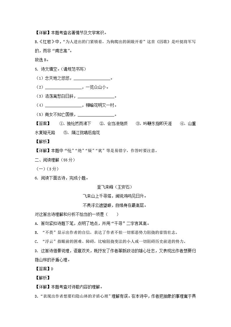 2021-2022学年辽宁沈阳法库县七年级下册语文期末试卷及答案第3页