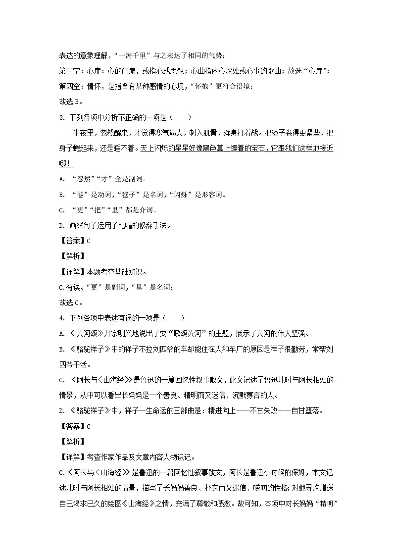 2021-2022学年辽宁沈阳法库县七年级下册语文期中试卷及答案第2页