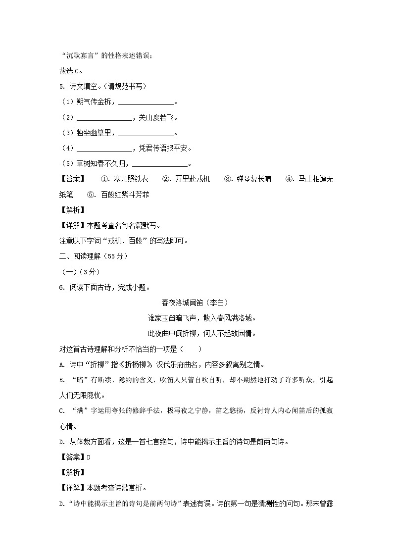 2021-2022学年辽宁沈阳法库县七年级下册语文期中试卷及答案第3页