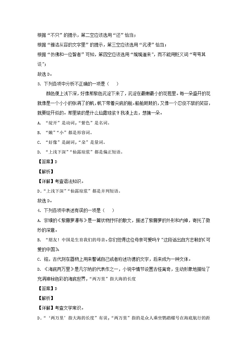 2022-2023学年辽宁沈阳法库县七年级下册语文期末试卷及答案第2页