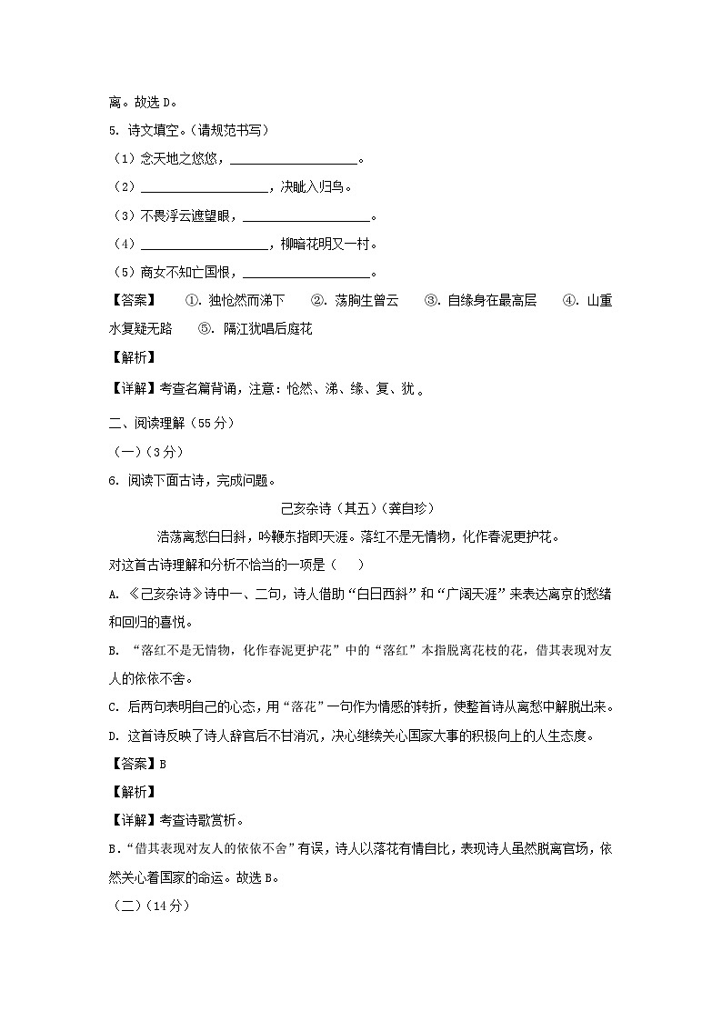 2022-2023学年辽宁沈阳法库县七年级下册语文期末试卷及答案第3页