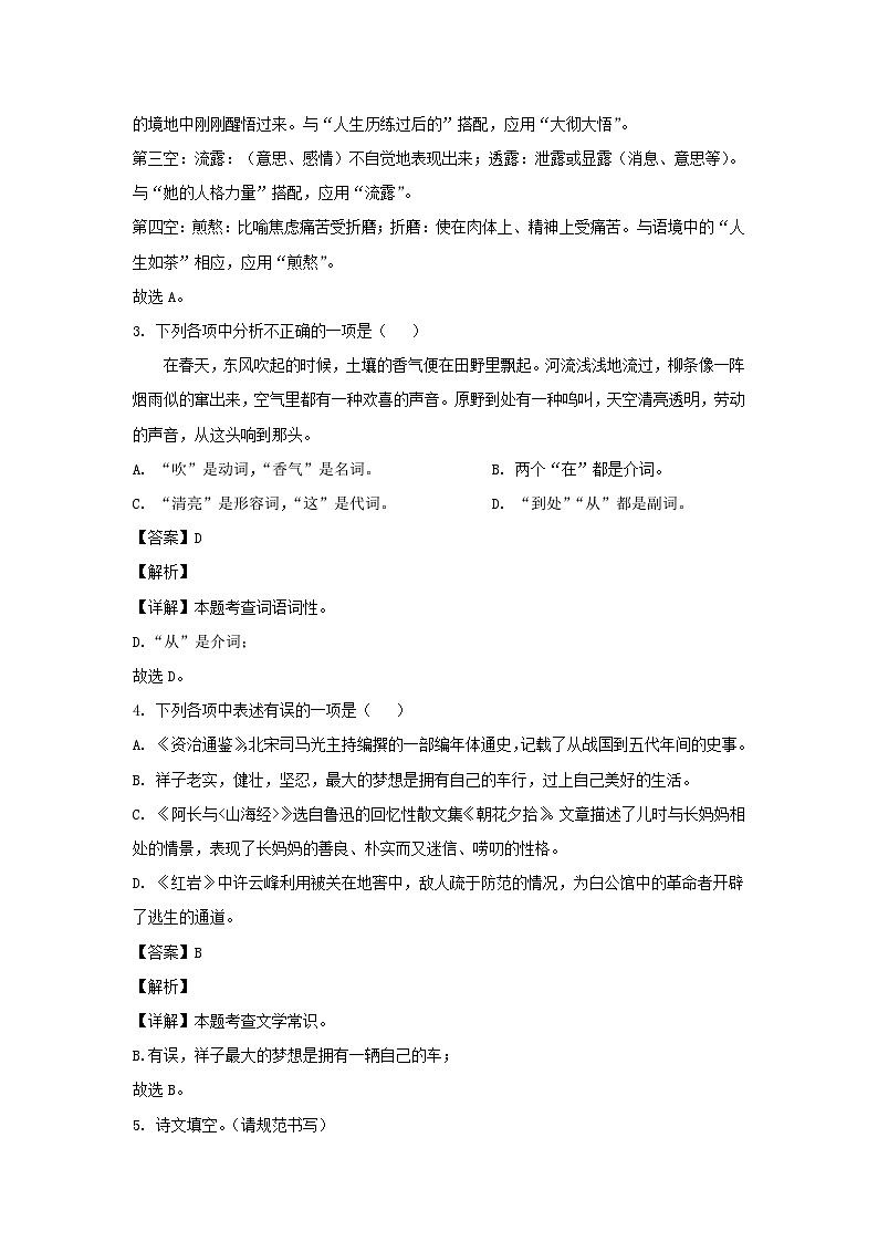 2022-2023学年辽宁沈阳法库县七年级下册语文期中试卷及答案第2页