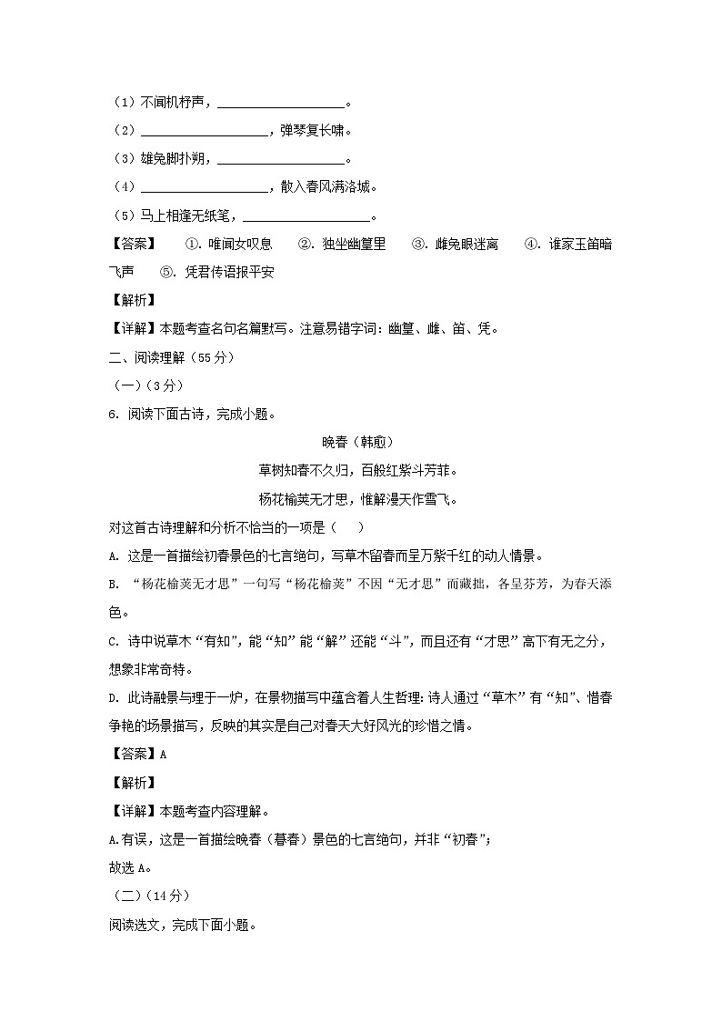 2022-2023学年辽宁沈阳法库县七年级下册语文期中试卷及答案第3页