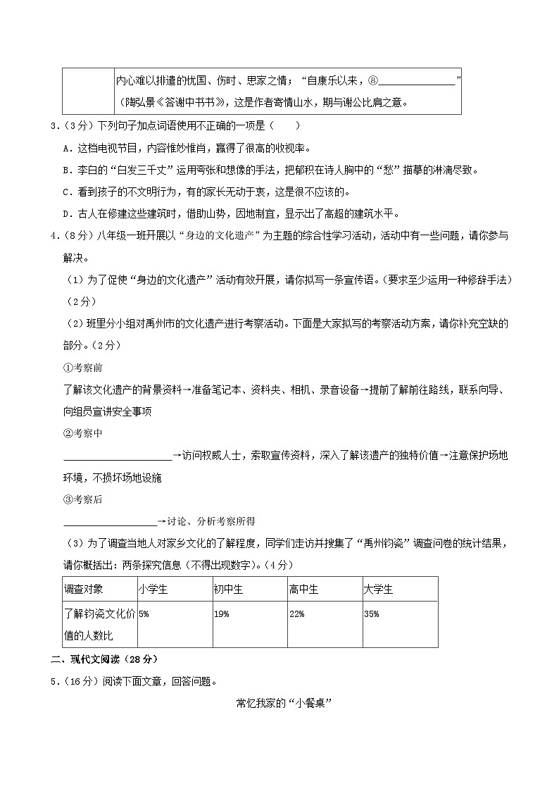 2023-2024学年河南省信阳市固始县八年级上学期期末语文试题及答案第2页