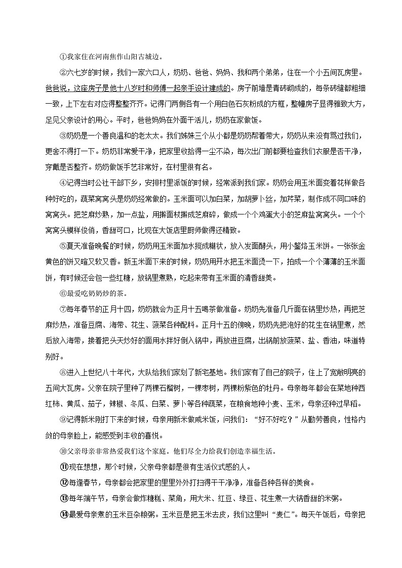 2023-2024学年河南省信阳市固始县八年级上学期期末语文试题及答案第3页