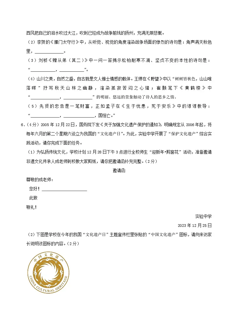 2023-2024学年湖北省咸宁市通山县八年级上学期期末语文试题及答案第2页