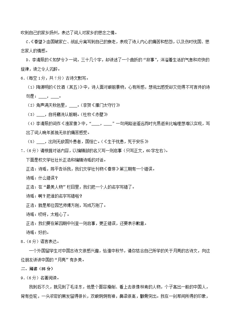 2023-2024学年吉林省辽源市东丰县八年级上学期期末语文试题及答案第2页