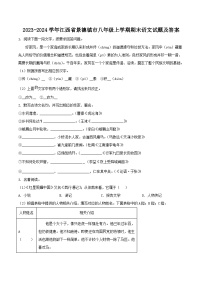 2023-2024学年江西省景德镇市八年级上学期期末语文试题及答案