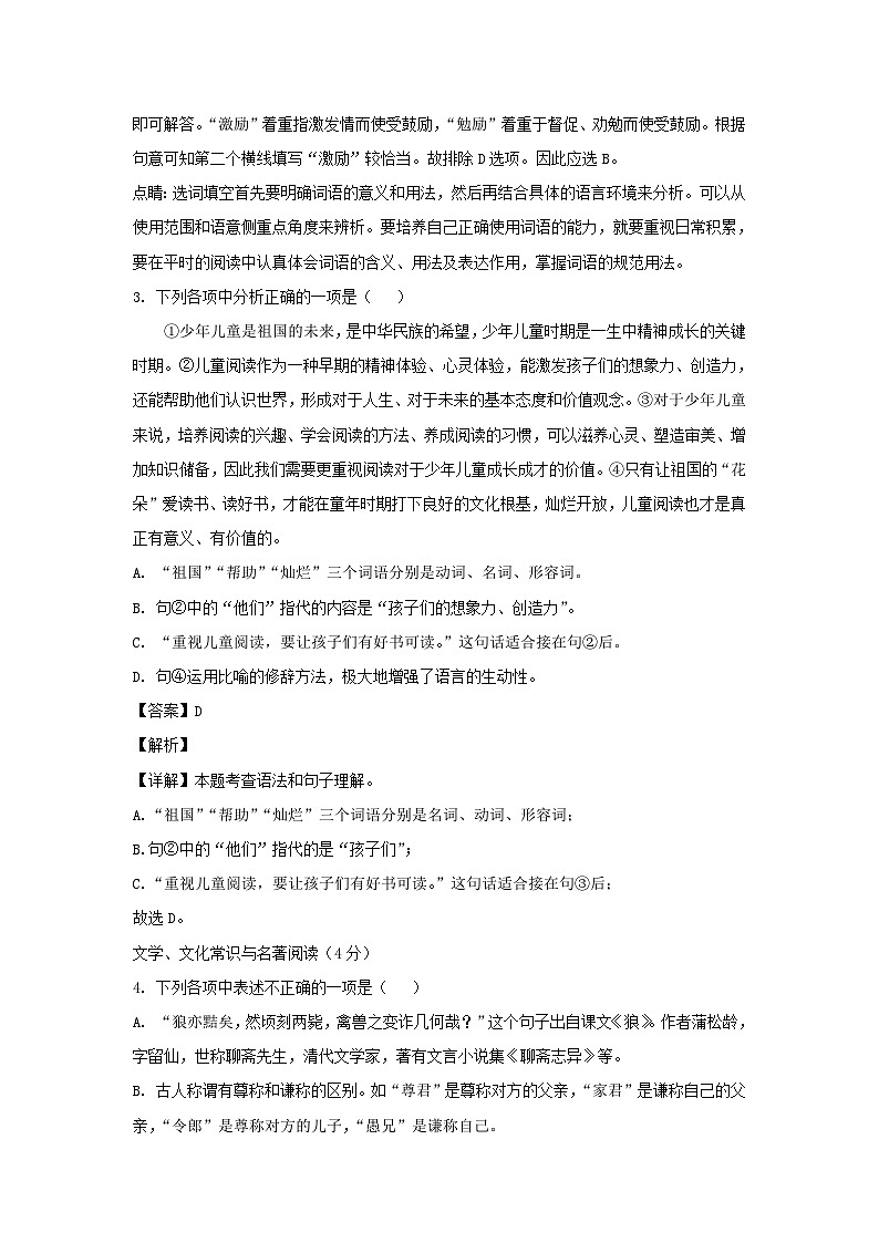 2023-2024学年辽宁鞍山七年级上册语文期末试卷及答案第2页