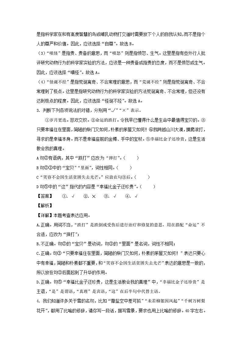 2023-2024学年辽宁本溪七年级上册语文期末试卷及答案第2页