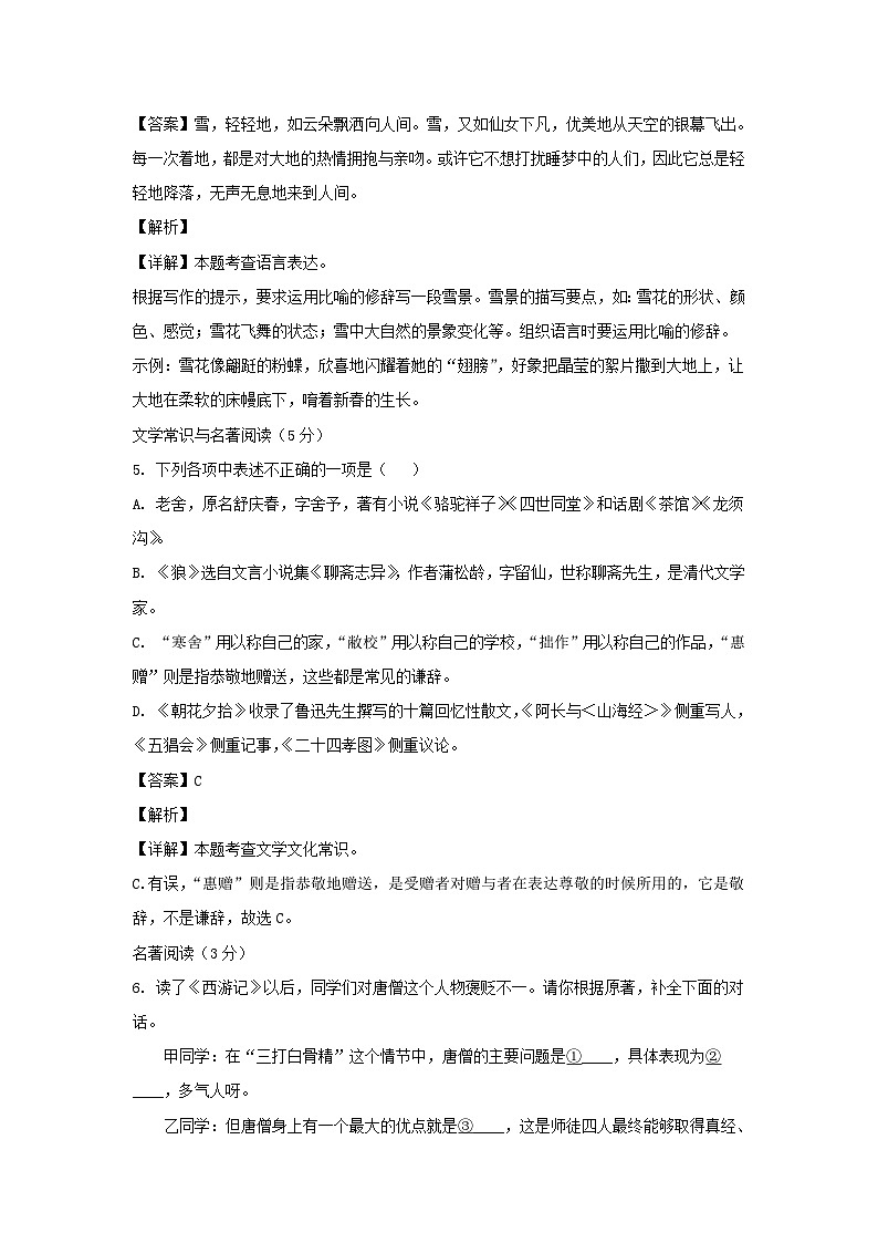 2023-2024学年辽宁本溪七年级上册语文期末试卷及答案第3页