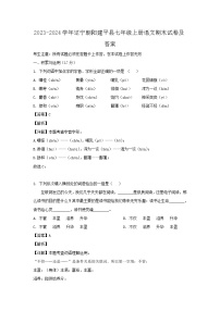 2023-2024学年辽宁朝阳建平县七年级上册语文期末试卷及答案