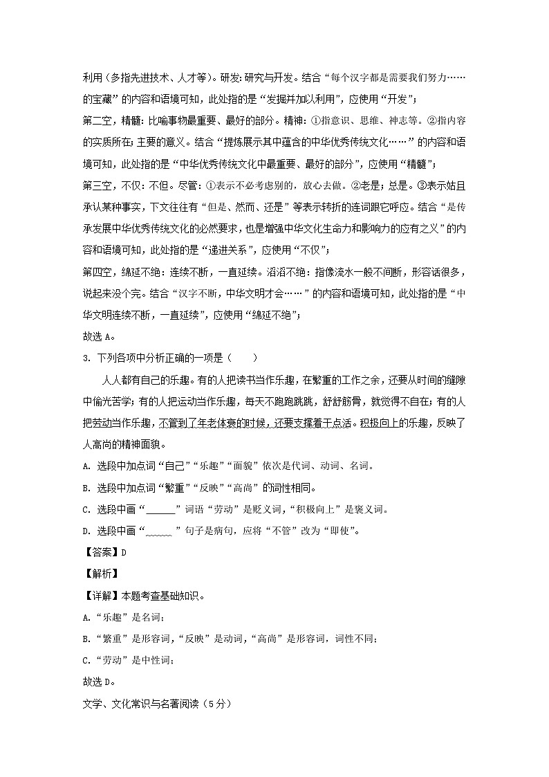 2023-2024学年辽宁丹东凤城市七年级上册语文期末试卷及答案第2页