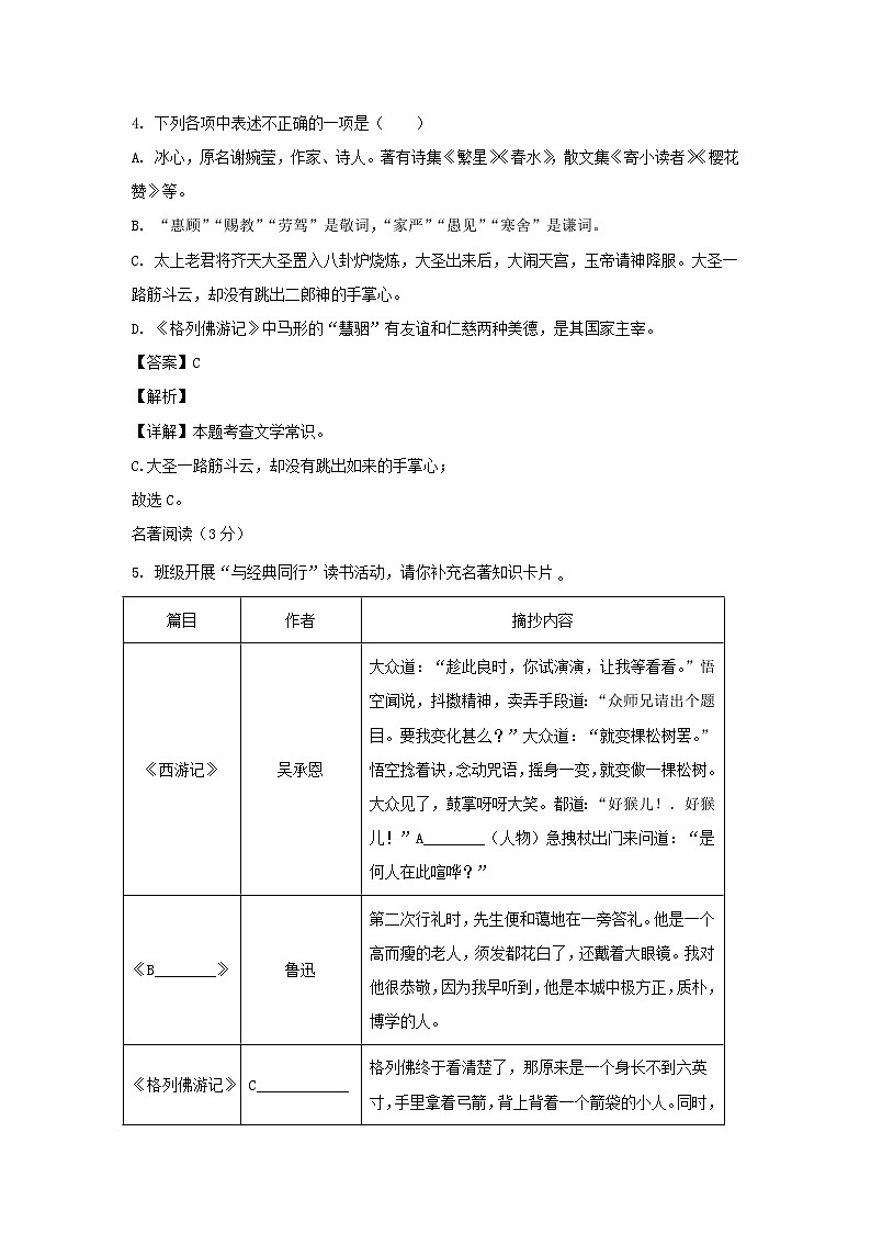 2023-2024学年辽宁丹东凤城市七年级上册语文期末试卷及答案第3页