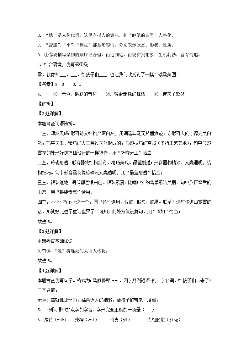 2023-2024学年辽宁抚顺新抚区七年级上册语文期末试卷及答案第2页