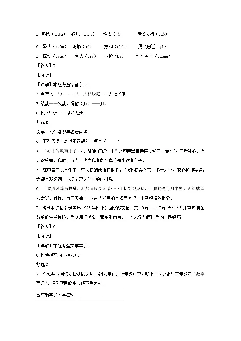 2023-2024学年辽宁抚顺新抚区七年级上册语文期末试卷及答案第3页