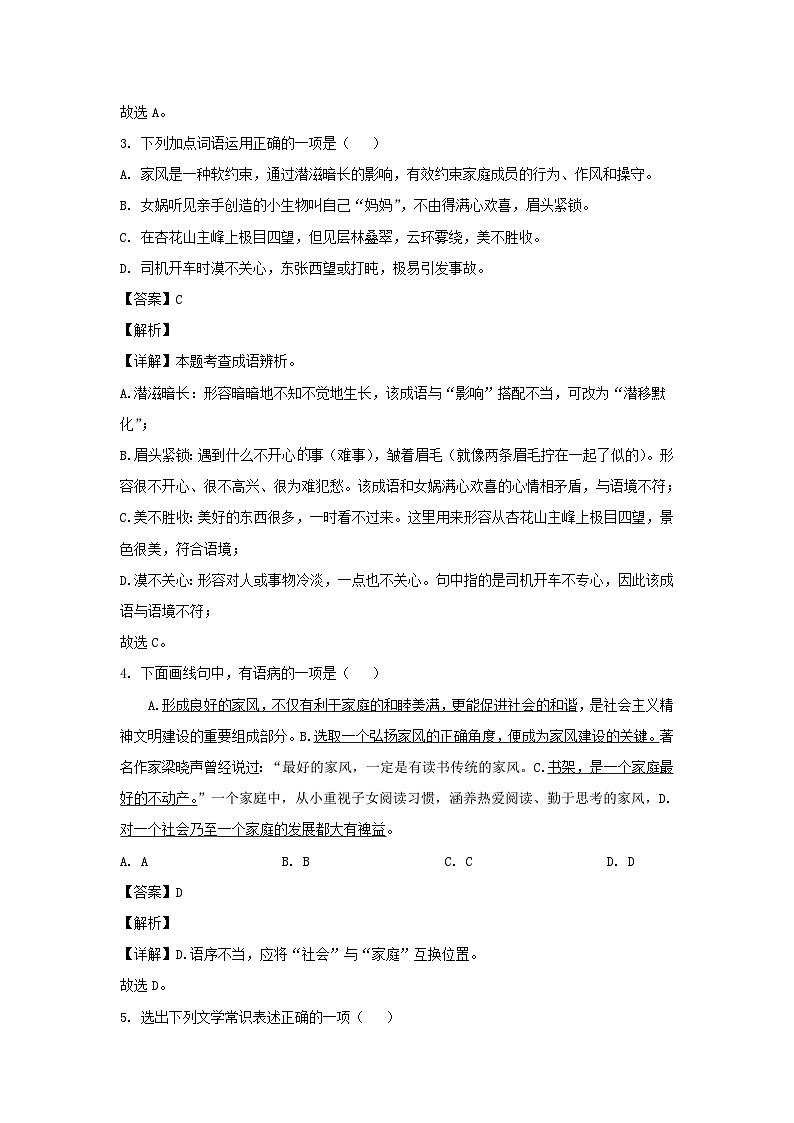 2023-2024学年辽宁葫芦岛建昌县七年级上册语文期中试卷及答案第2页