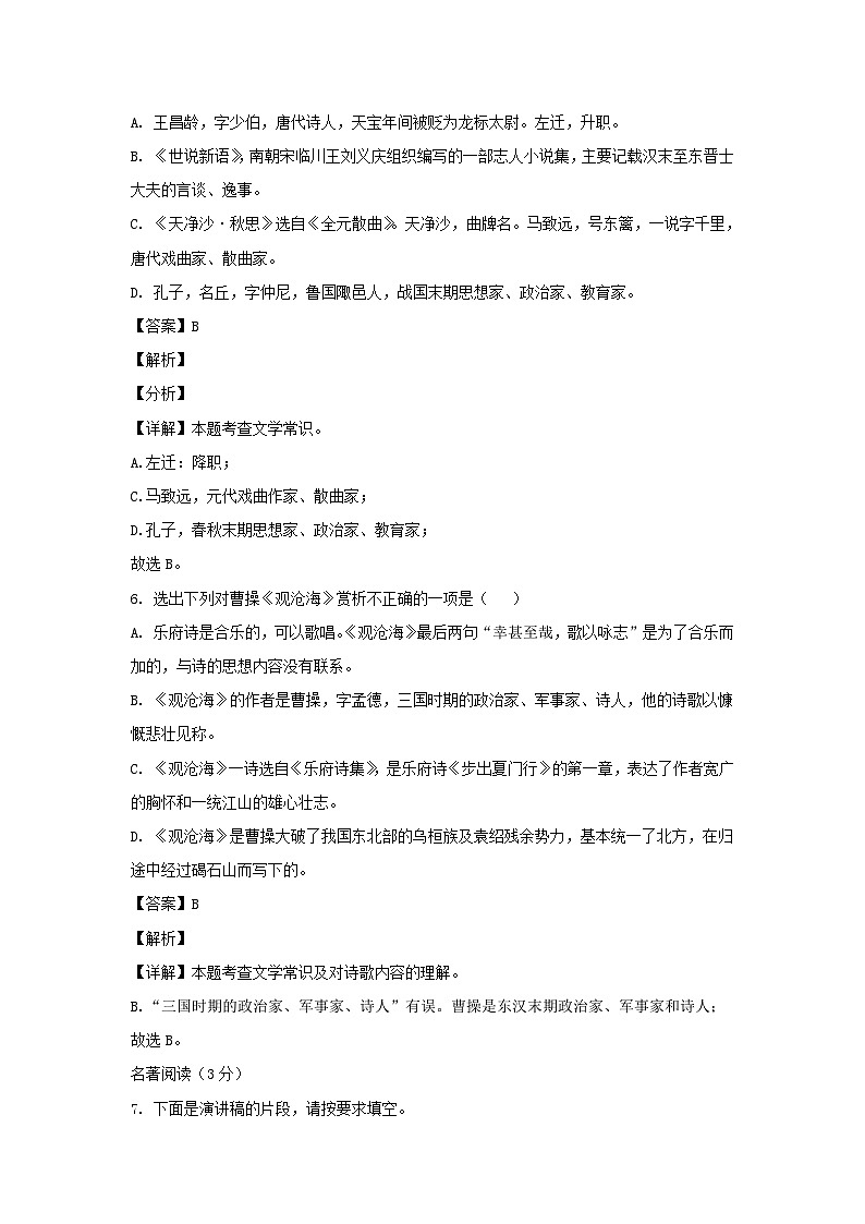 2023-2024学年辽宁葫芦岛建昌县七年级上册语文期中试卷及答案第3页