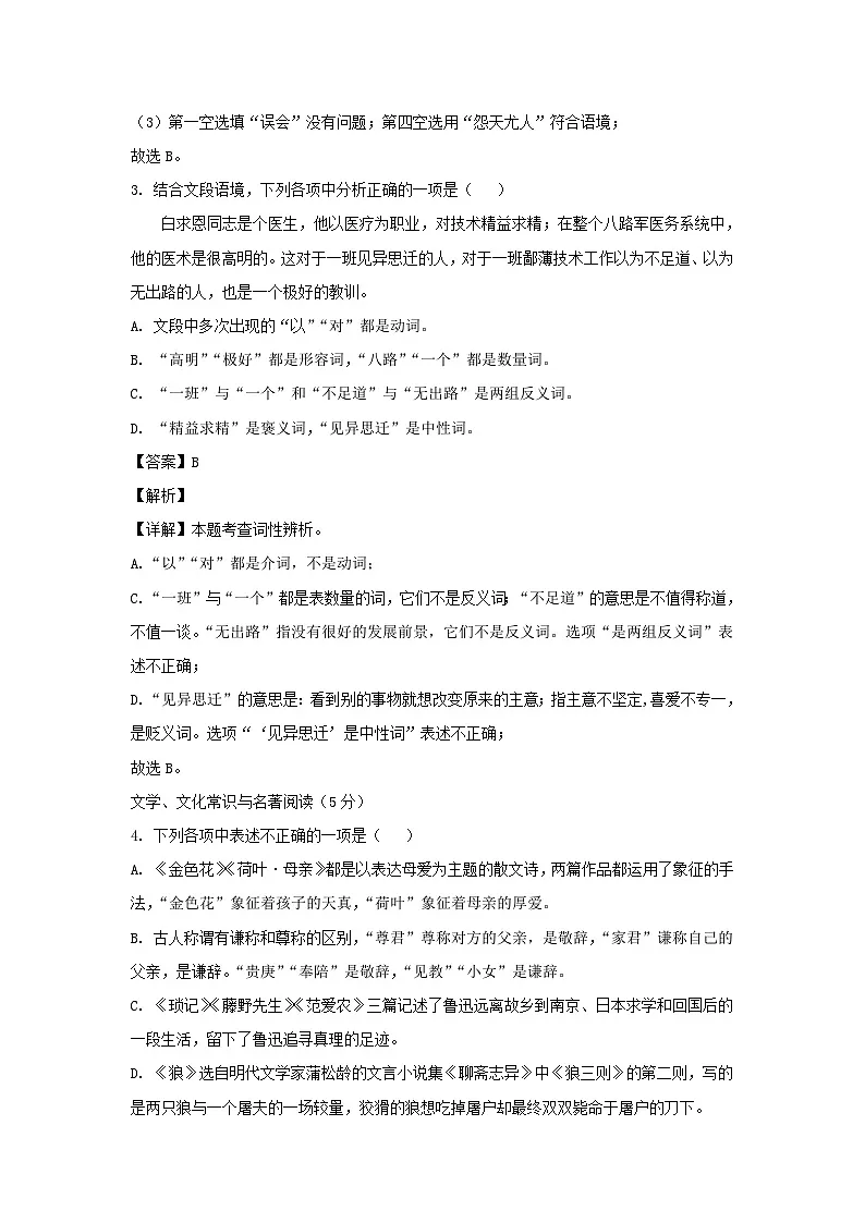 2023-2024学年辽宁葫芦岛绥中县七年级上册语文期末试卷及答案第2页