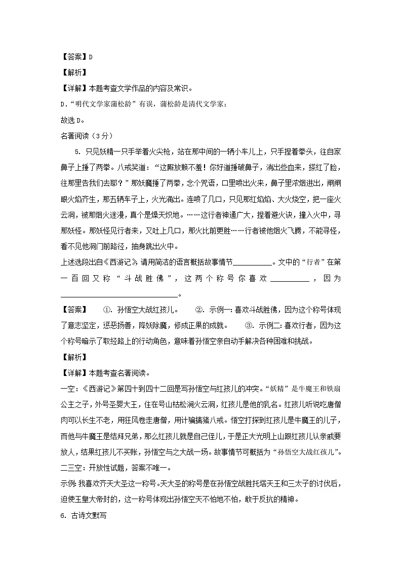 2023-2024学年辽宁葫芦岛绥中县七年级上册语文期末试卷及答案第3页