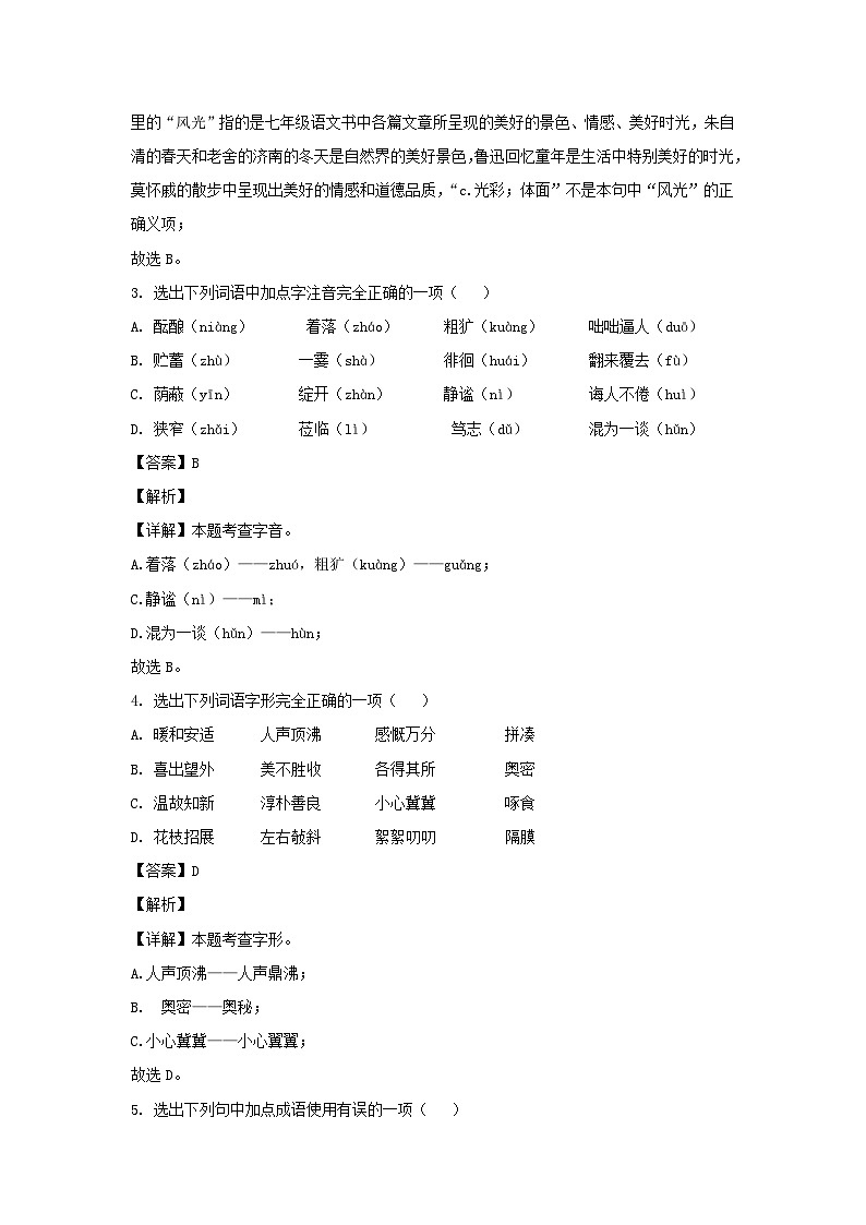 2023-2024学年辽宁葫芦岛绥中县七年级上册语文期中试卷及答案第2页