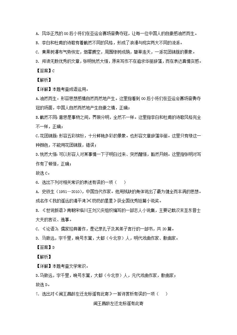 2023-2024学年辽宁葫芦岛绥中县七年级上册语文期中试卷及答案第3页