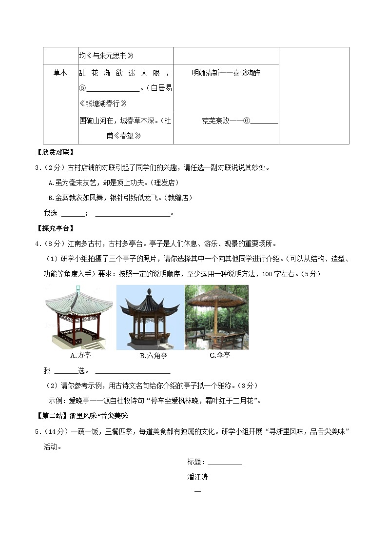 2023-2024学年浙江省金华市武义县八年级上学期期末语文试题及答案第2页
