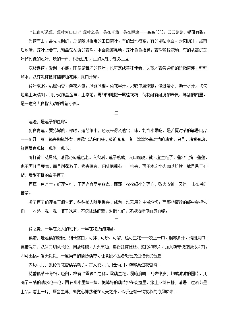 2023-2024学年浙江省金华市武义县八年级上学期期末语文试题及答案第3页