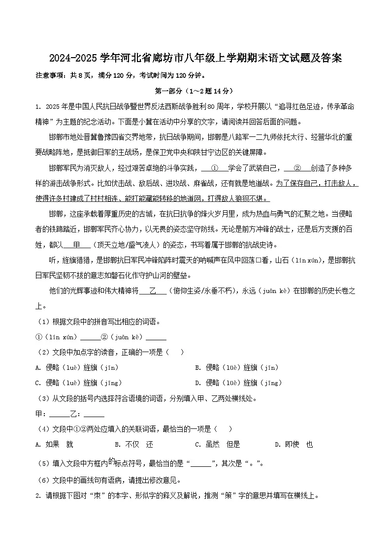 2024-2025学年河北省廊坊市八年级上学期期末语文试题及答案第1页