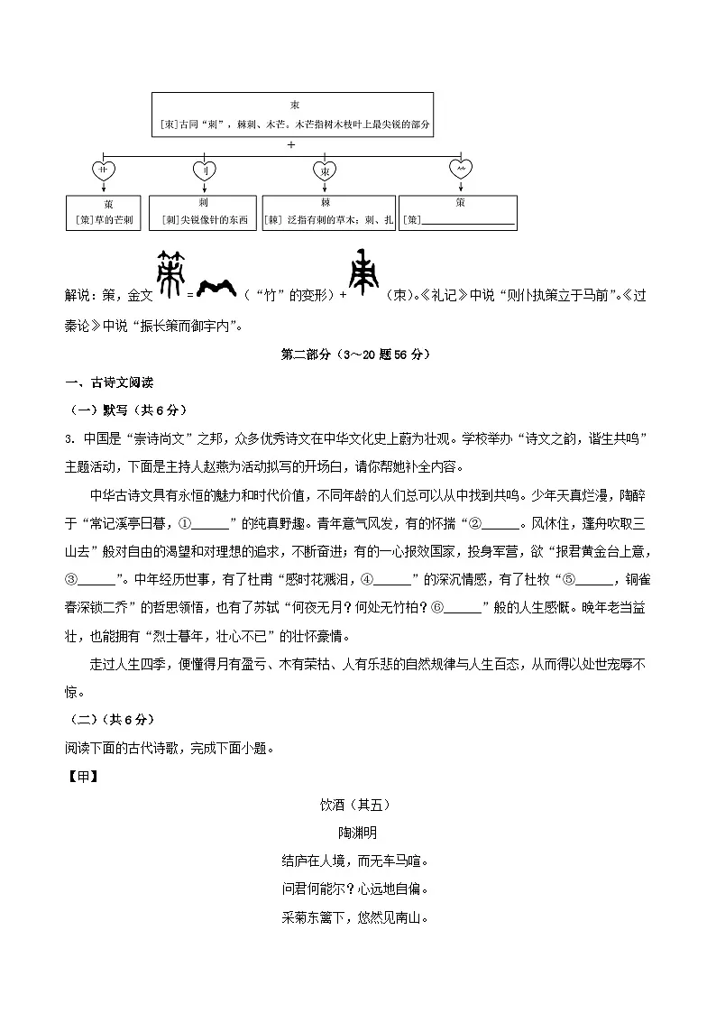 2024-2025学年河北省廊坊市八年级上学期期末语文试题及答案第2页