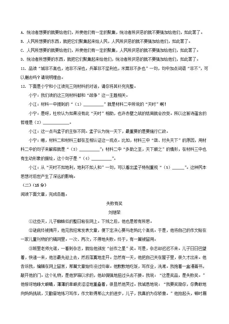 2024-2025学年吉林省松原市宁江区八年级上学期期末语文试题及答案第3页