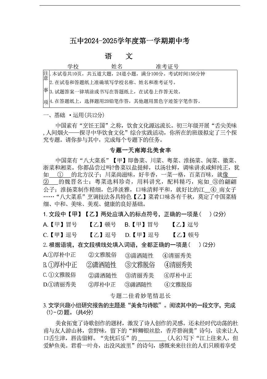 2024北京五中初三（上）期中语文试卷（无答案）第1页